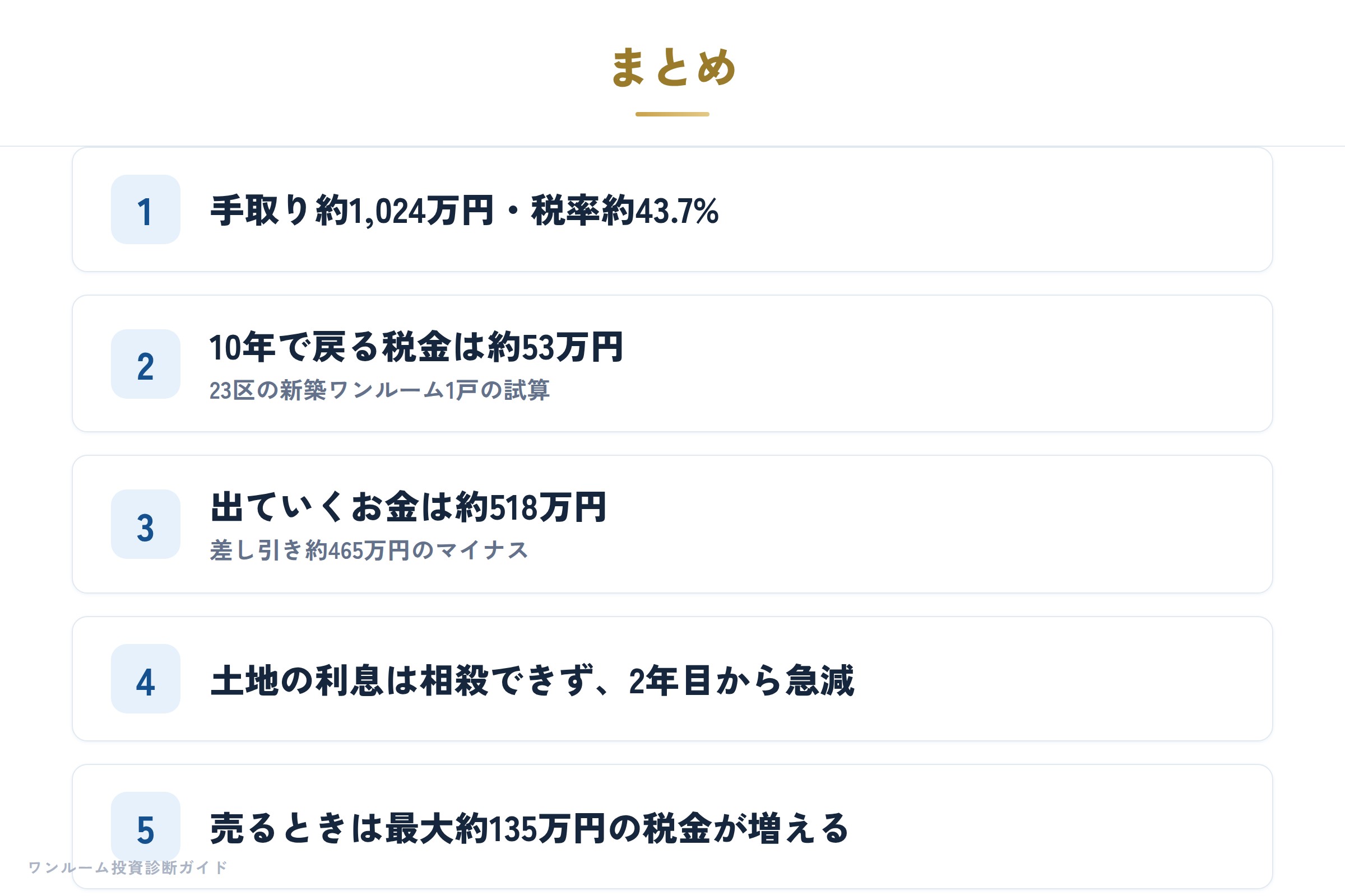 まとめ