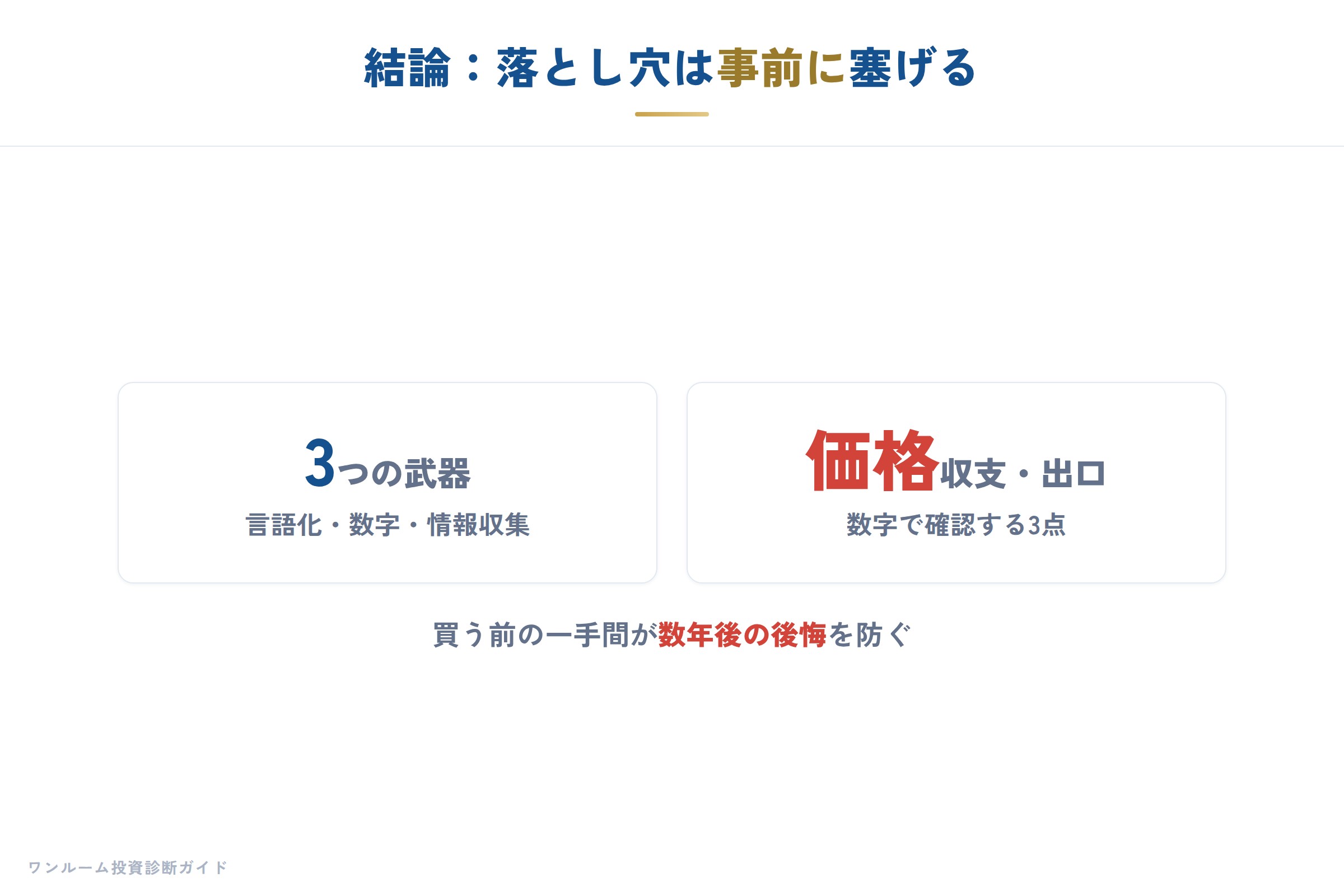 次の一歩は第三者への無料相談