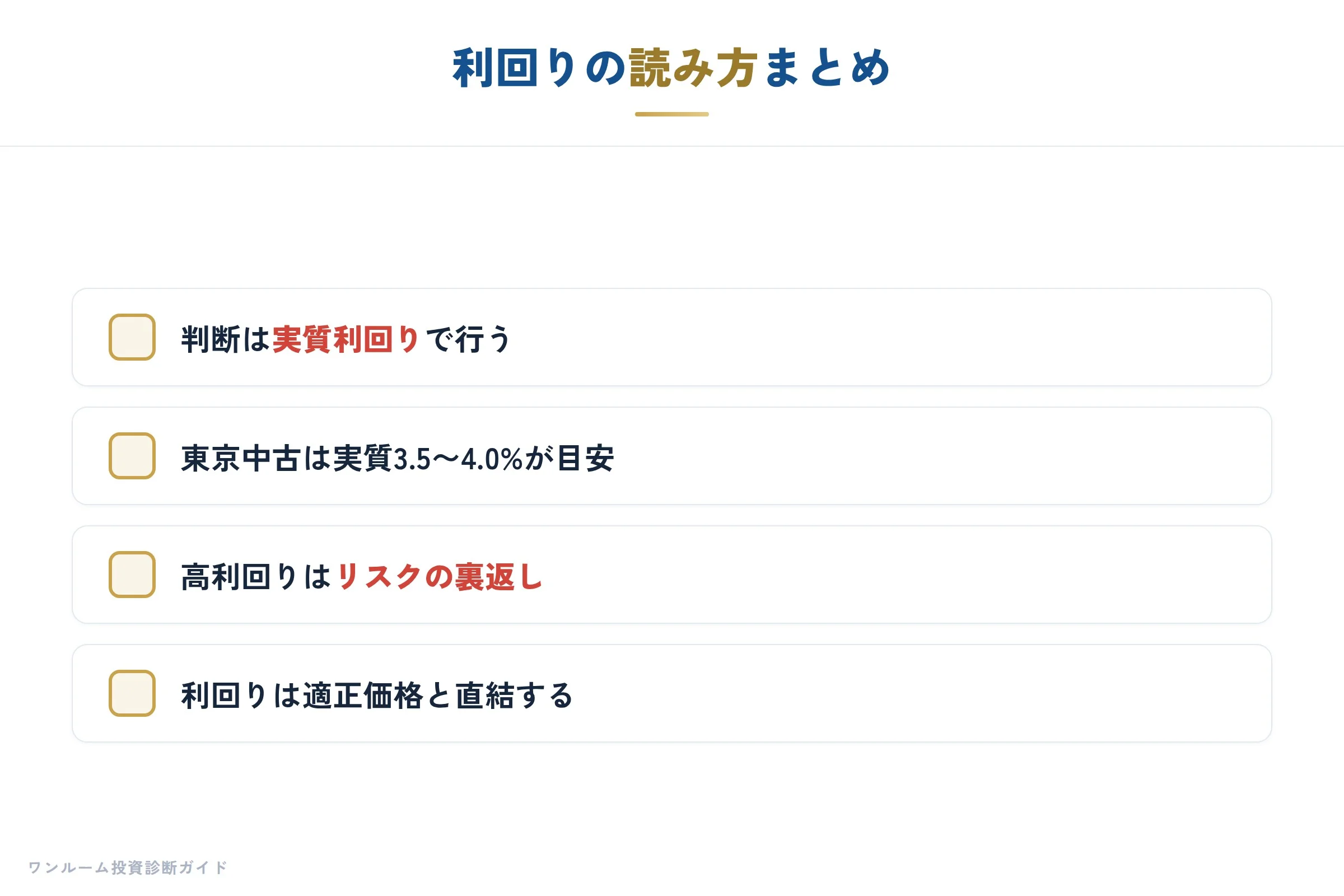 数字で選ぶ力が資産を守る