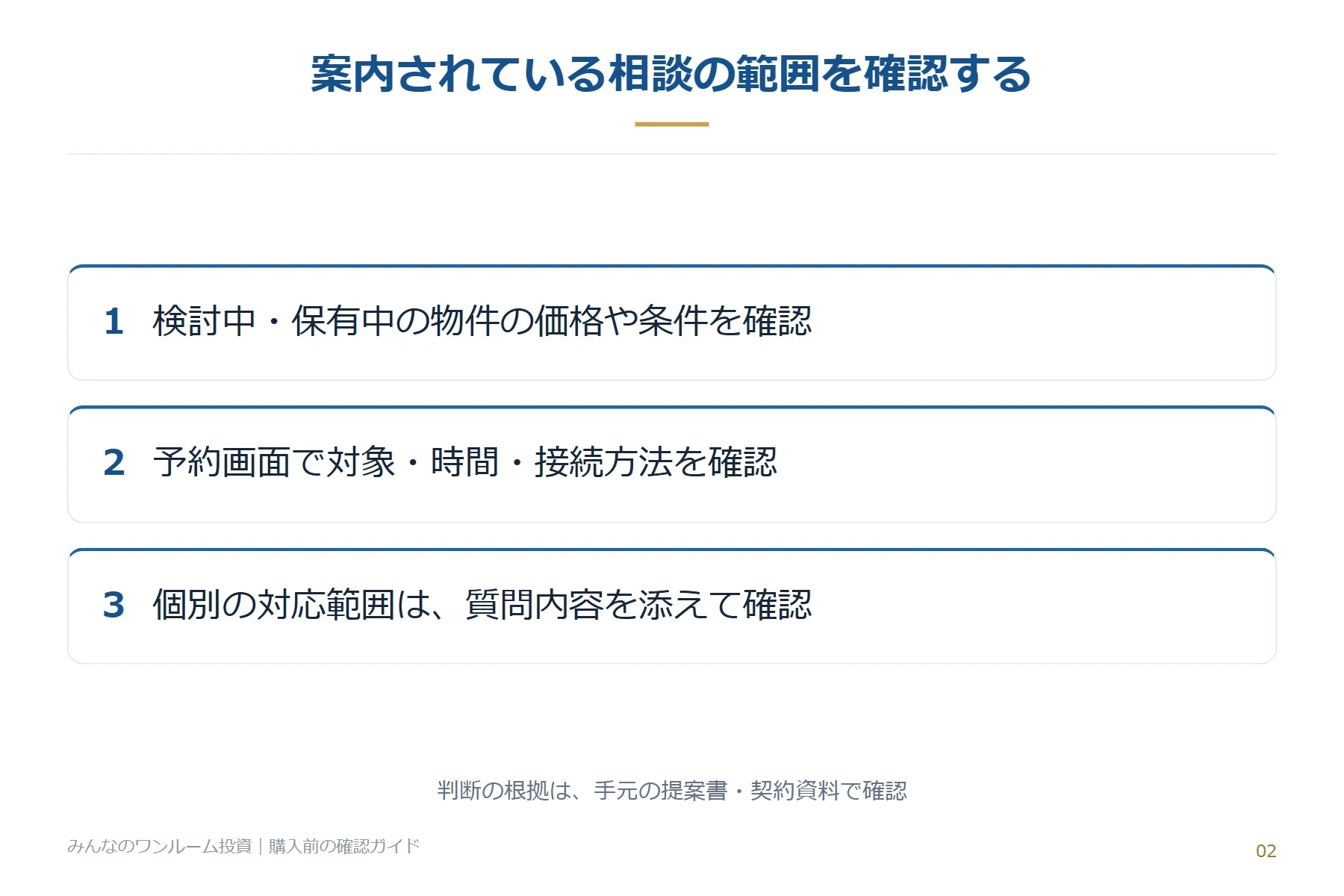 相談できる範囲