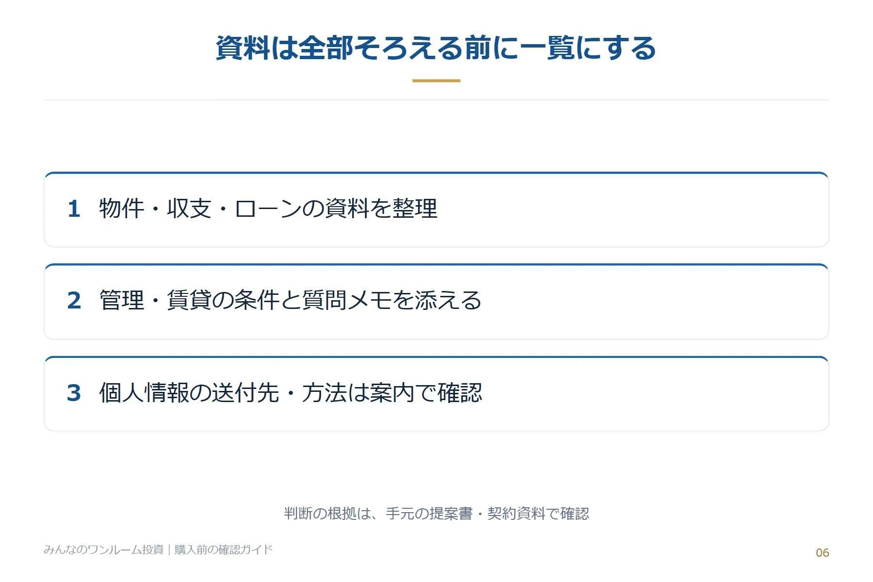 資料は全部そろえる前に一覧にする
