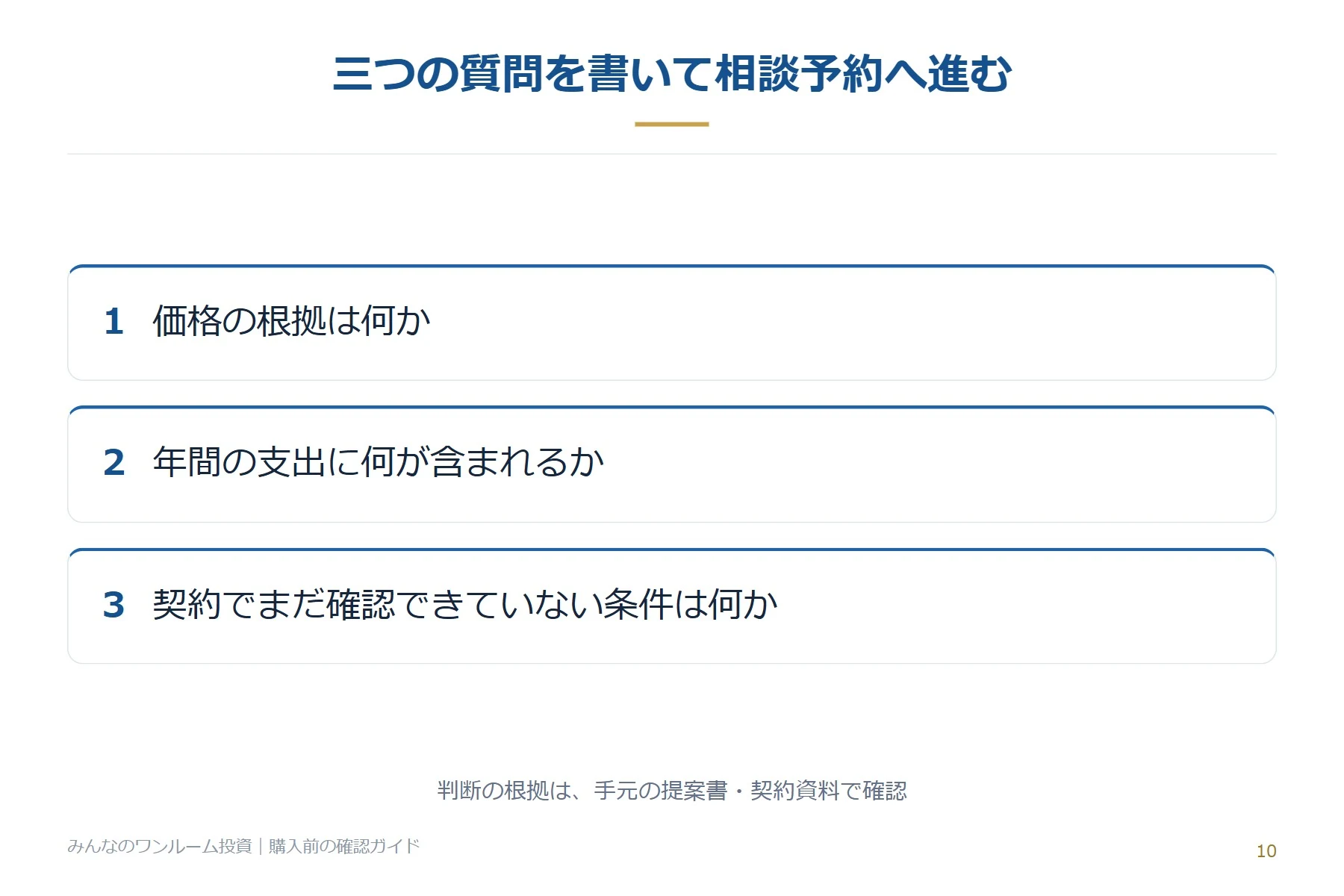 三つの質問を書いて相談予約へ進む
