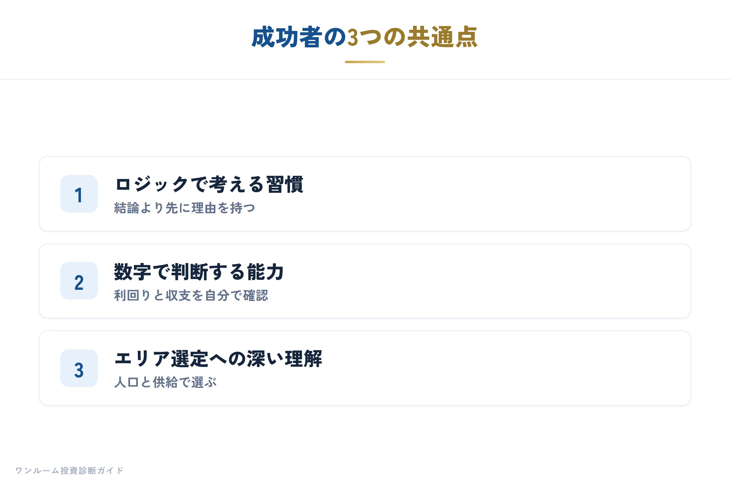 3つの条件の一覧図