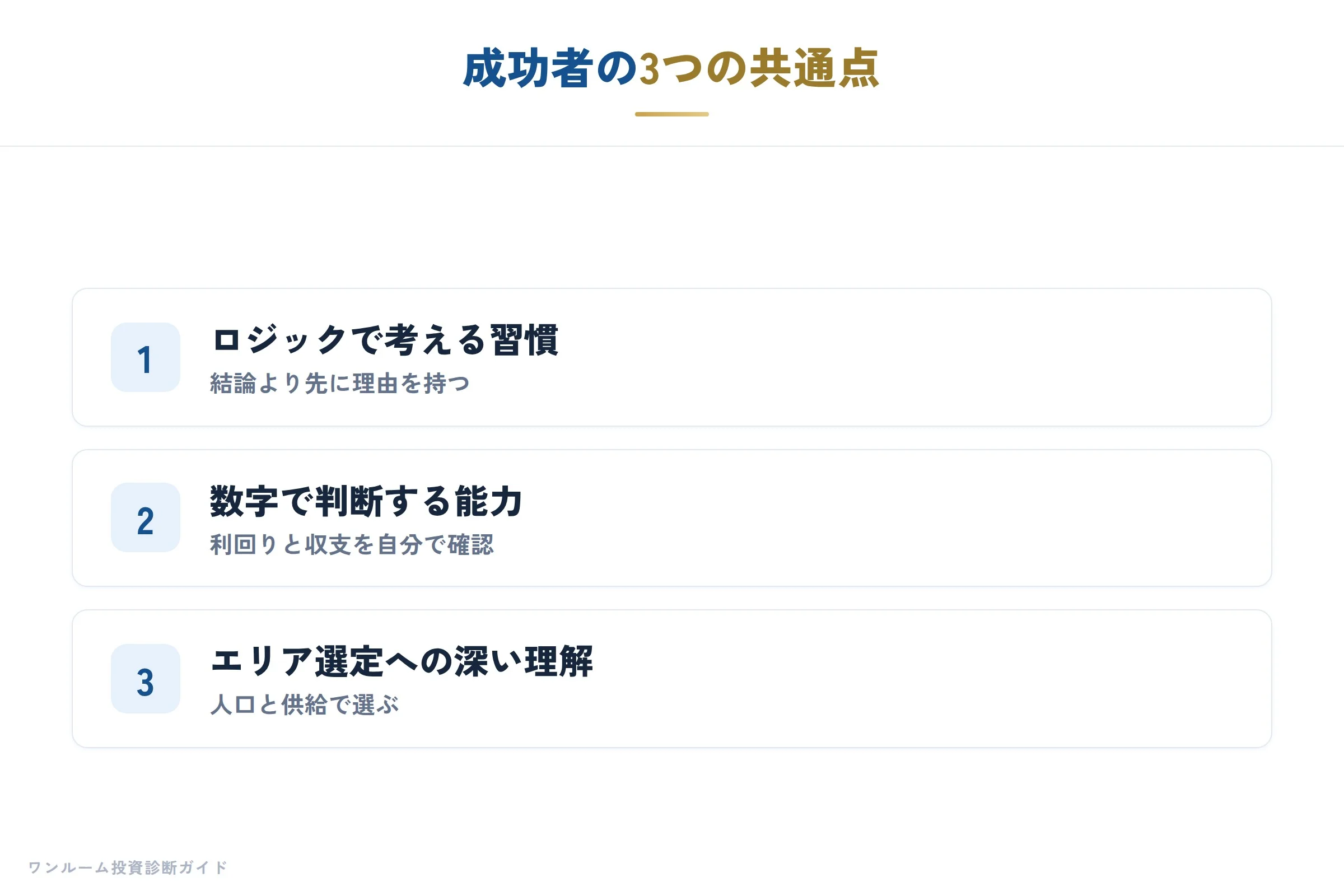 3つの条件の一覧図