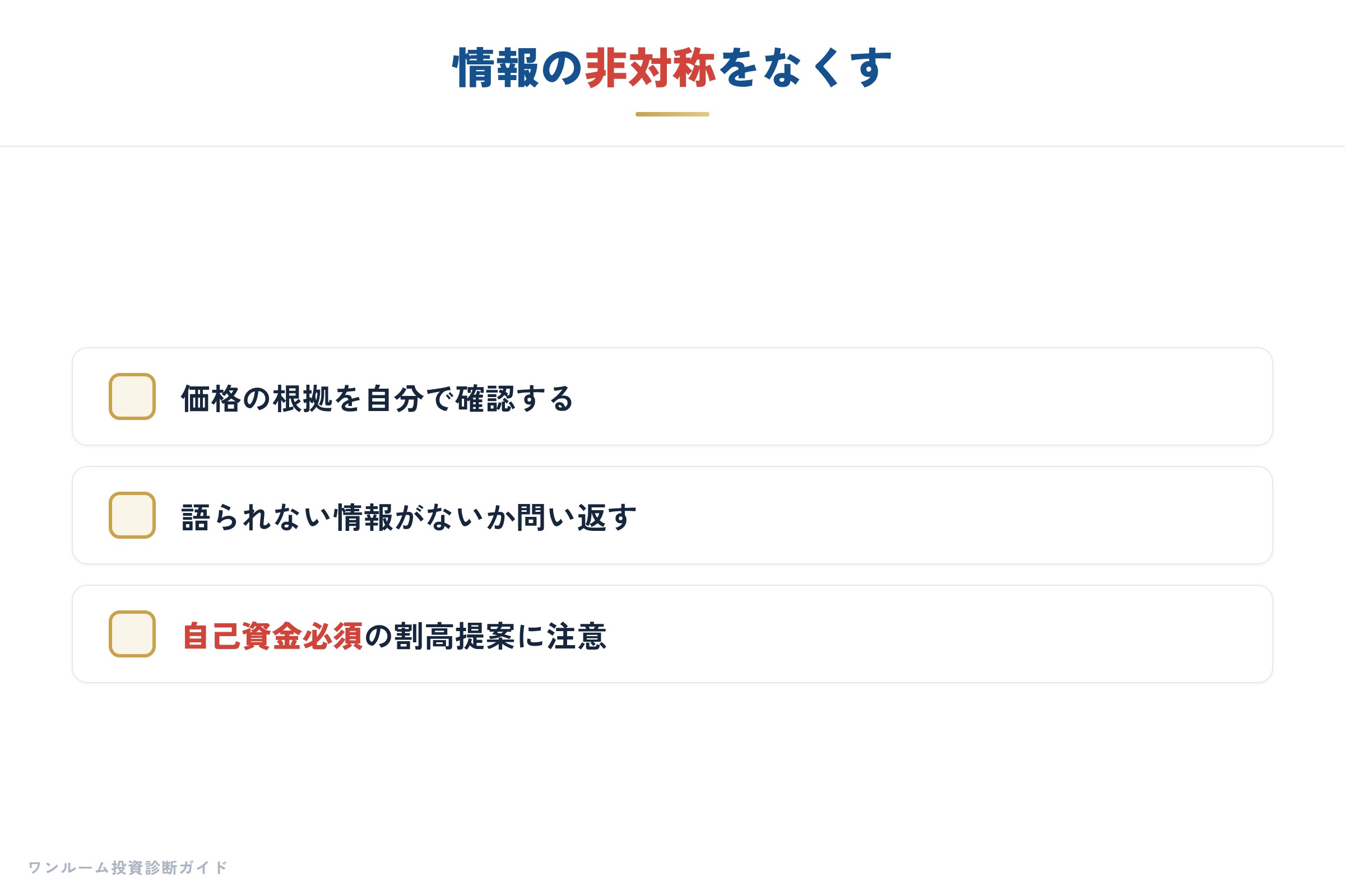 情報格差が生む価格差の構図