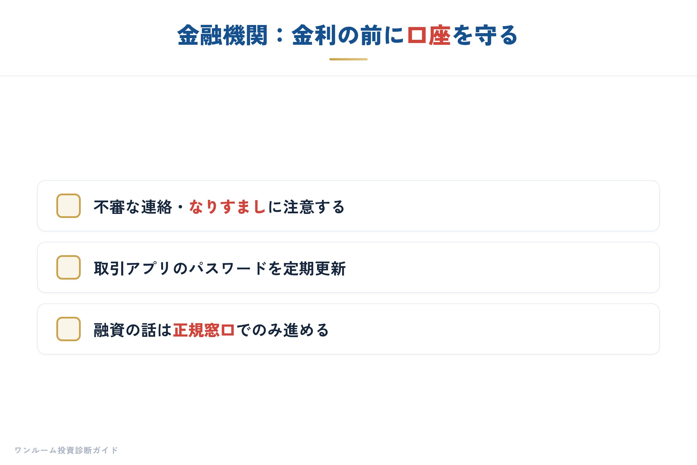 金融機関の要点