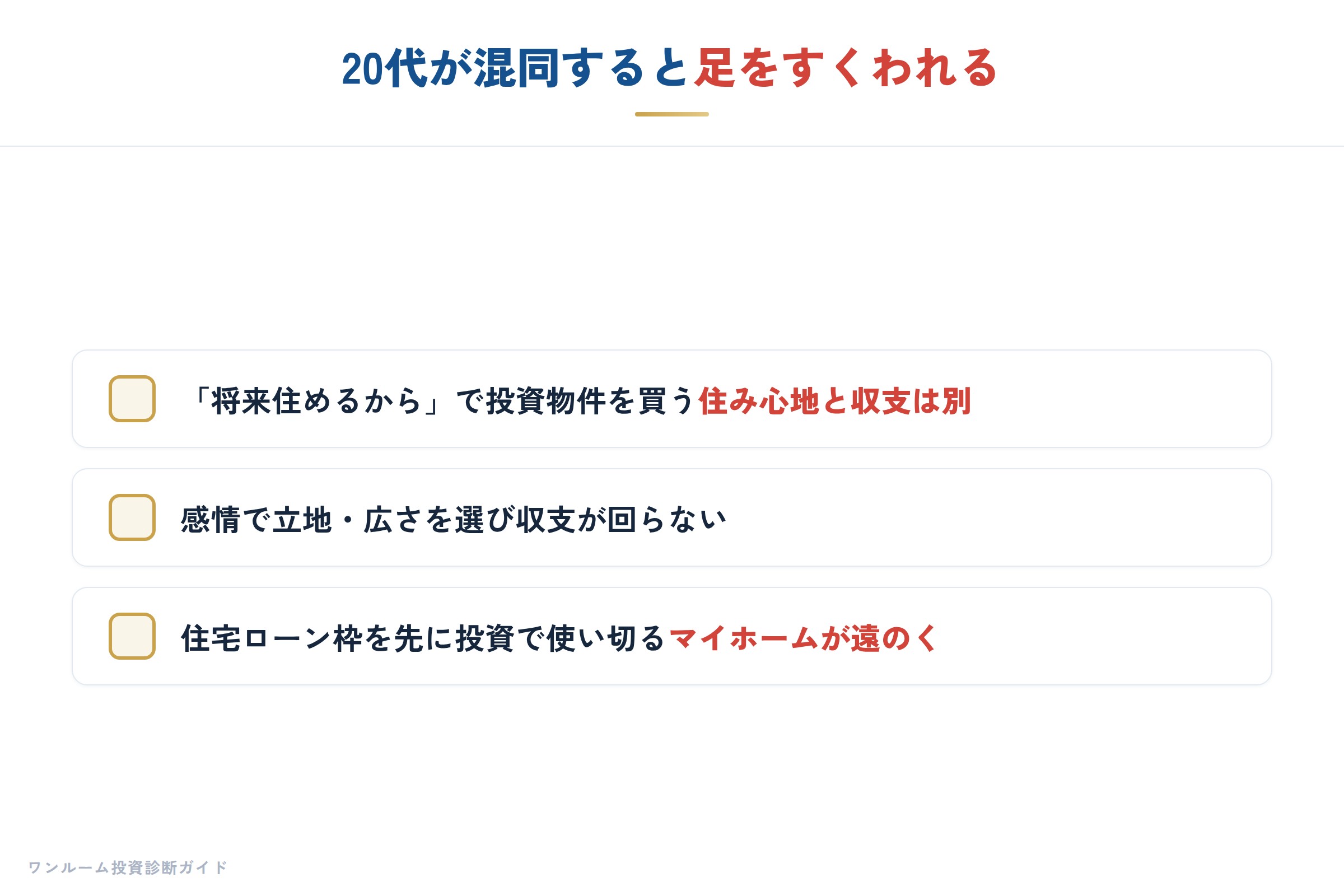 20代からのマイホーム考の補足