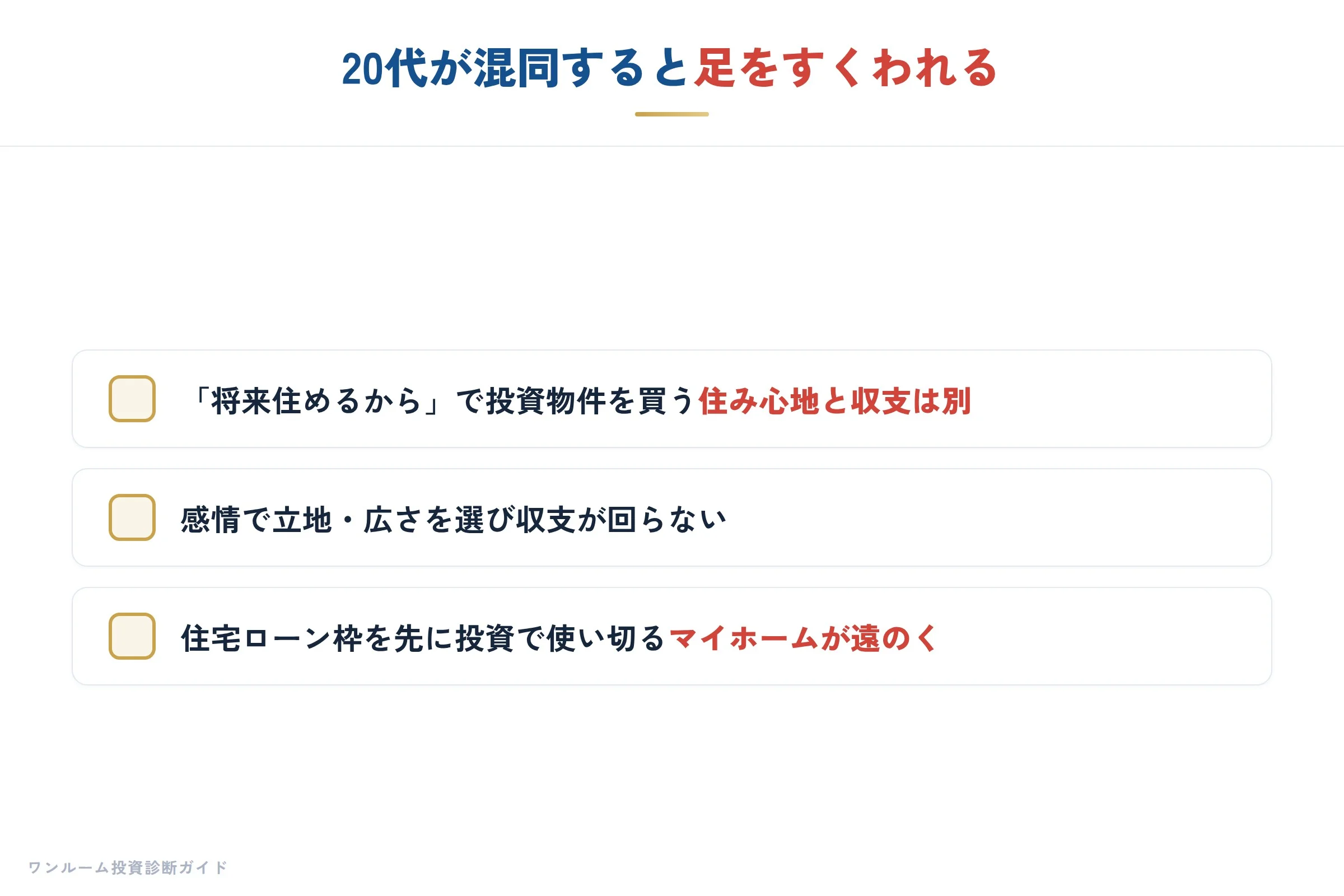 20代からのマイホーム考の補足