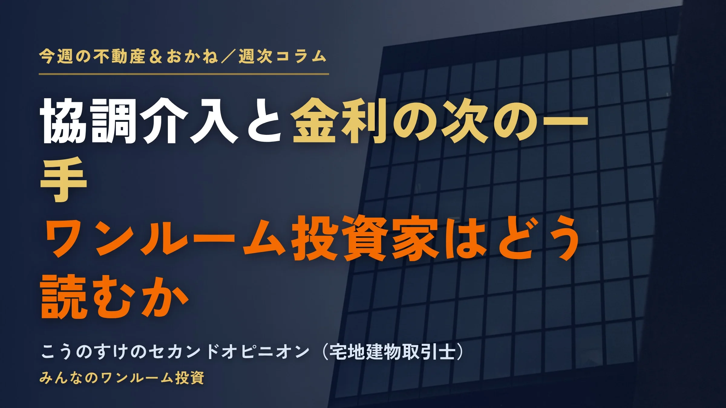 今週の不動産＆おかね（2026-08-07）｜介入5.3兆円と決算の明暗