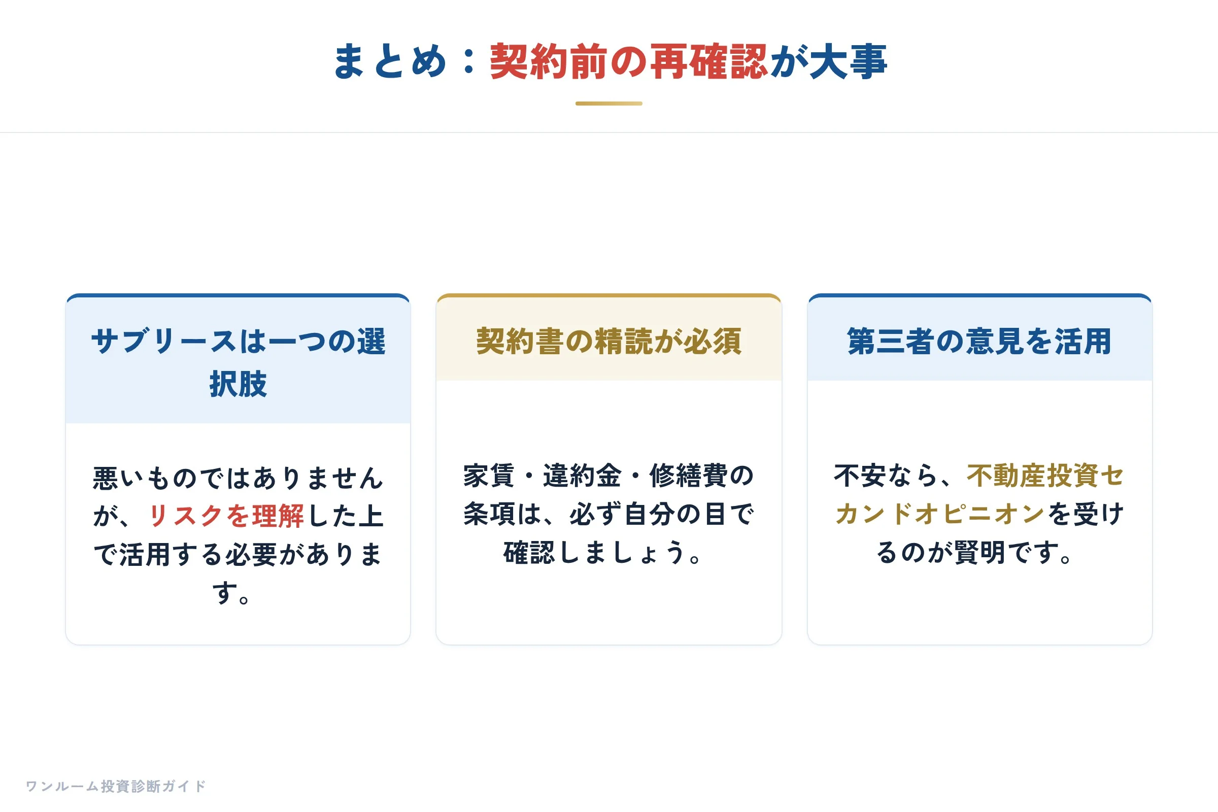 まとめ