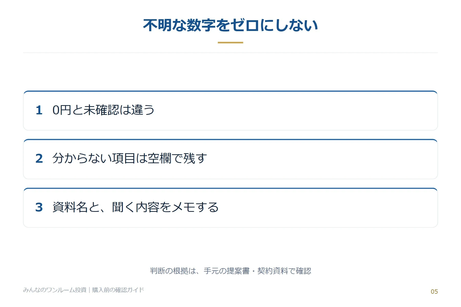 不明な数字をゼロにしない