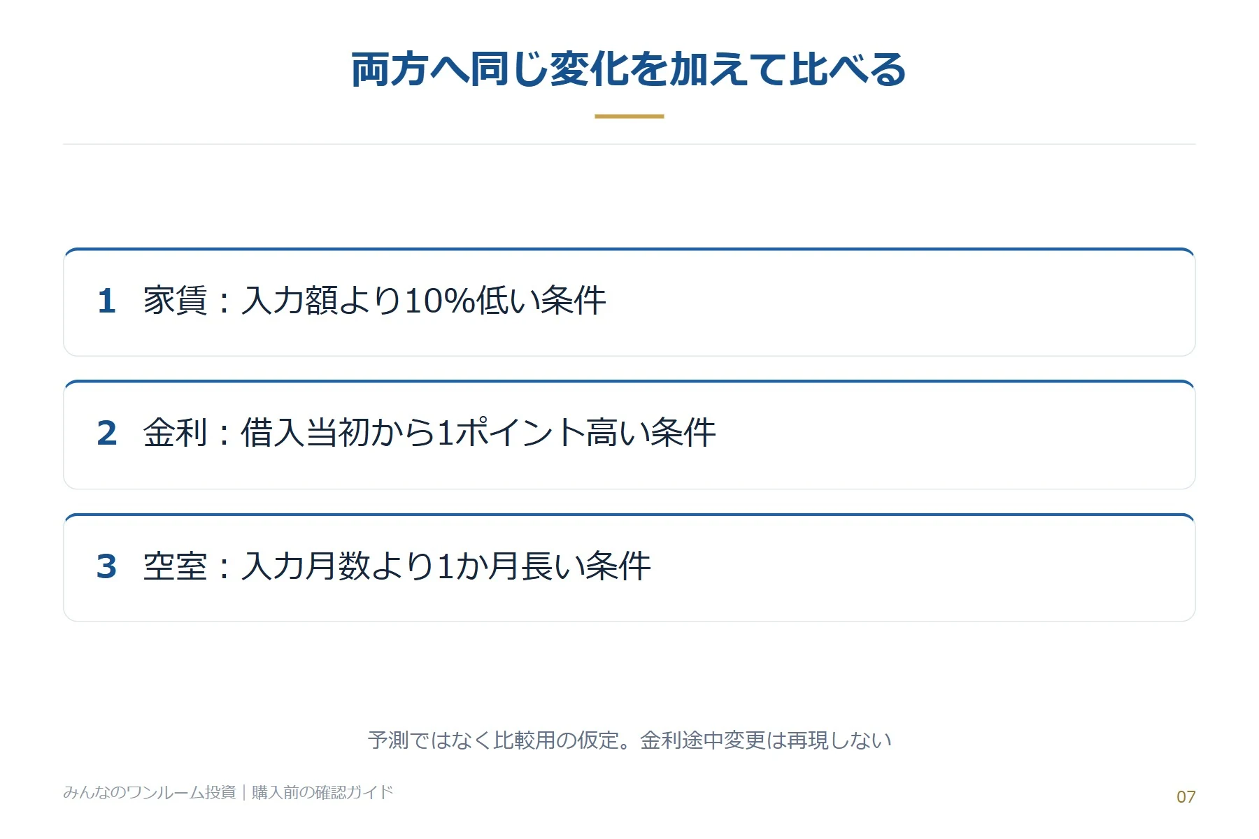 両方へ同じ変化を加えて比べる
