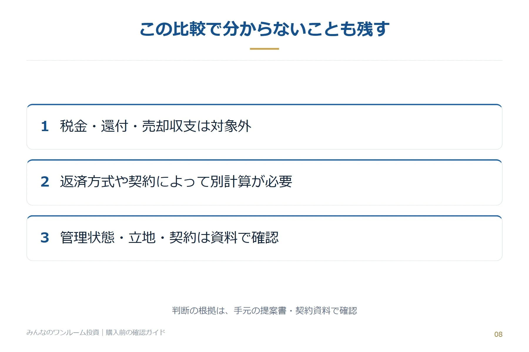 この比較で分からないことも残す