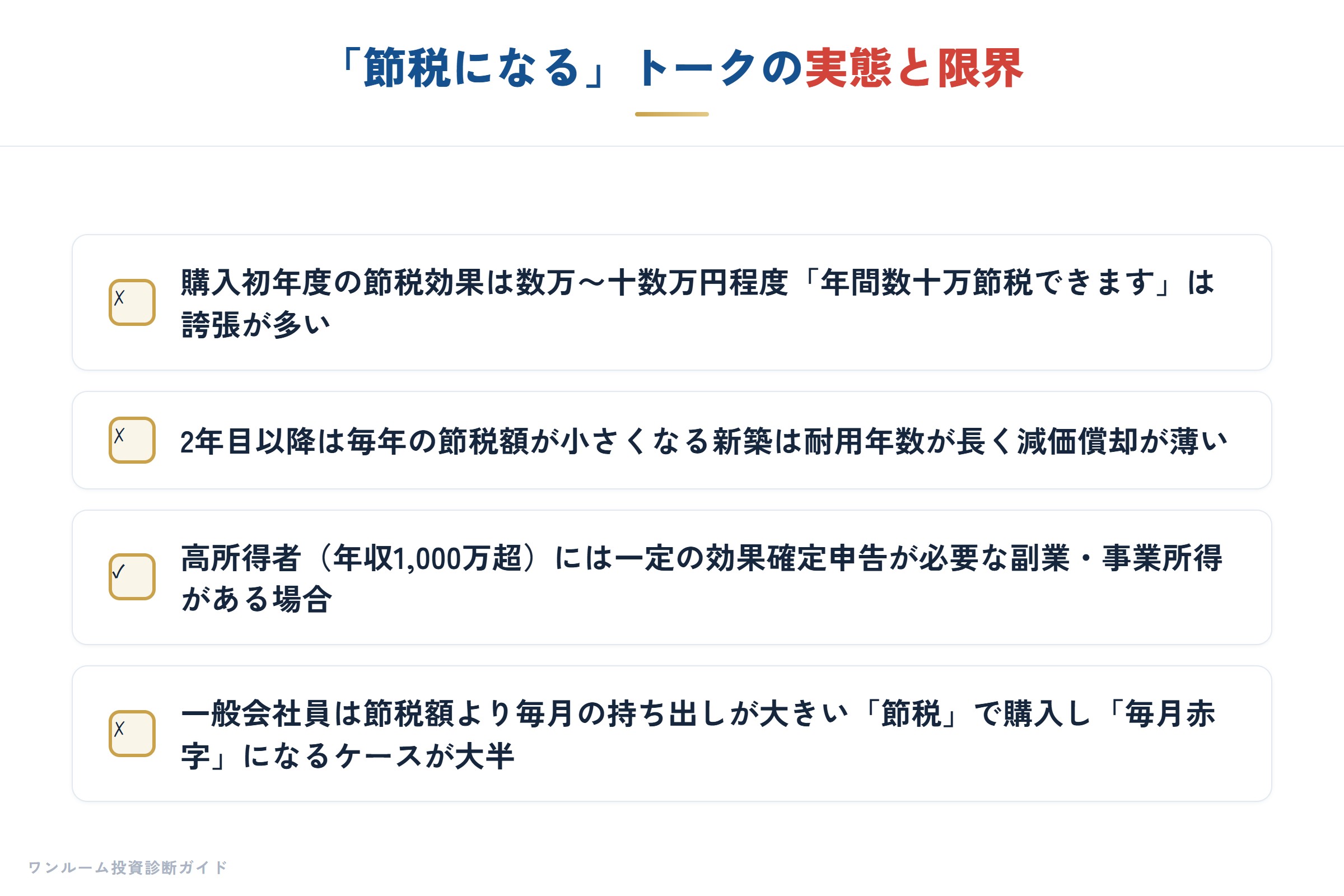 節税トークの実態と限界