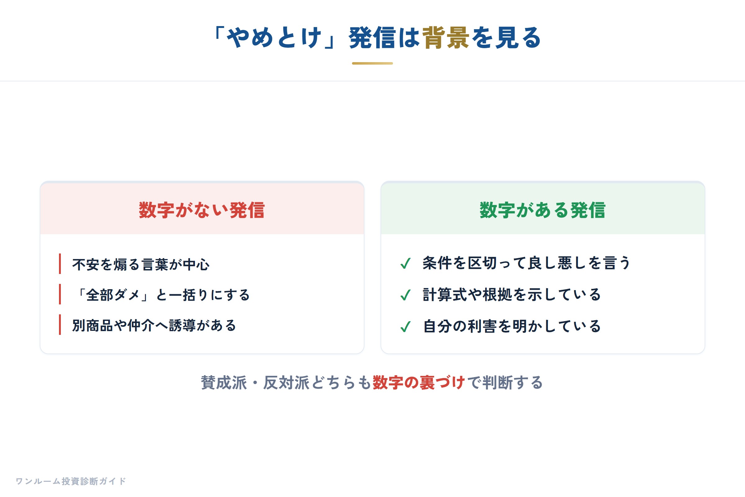「やめとけ」発信の背景を見る