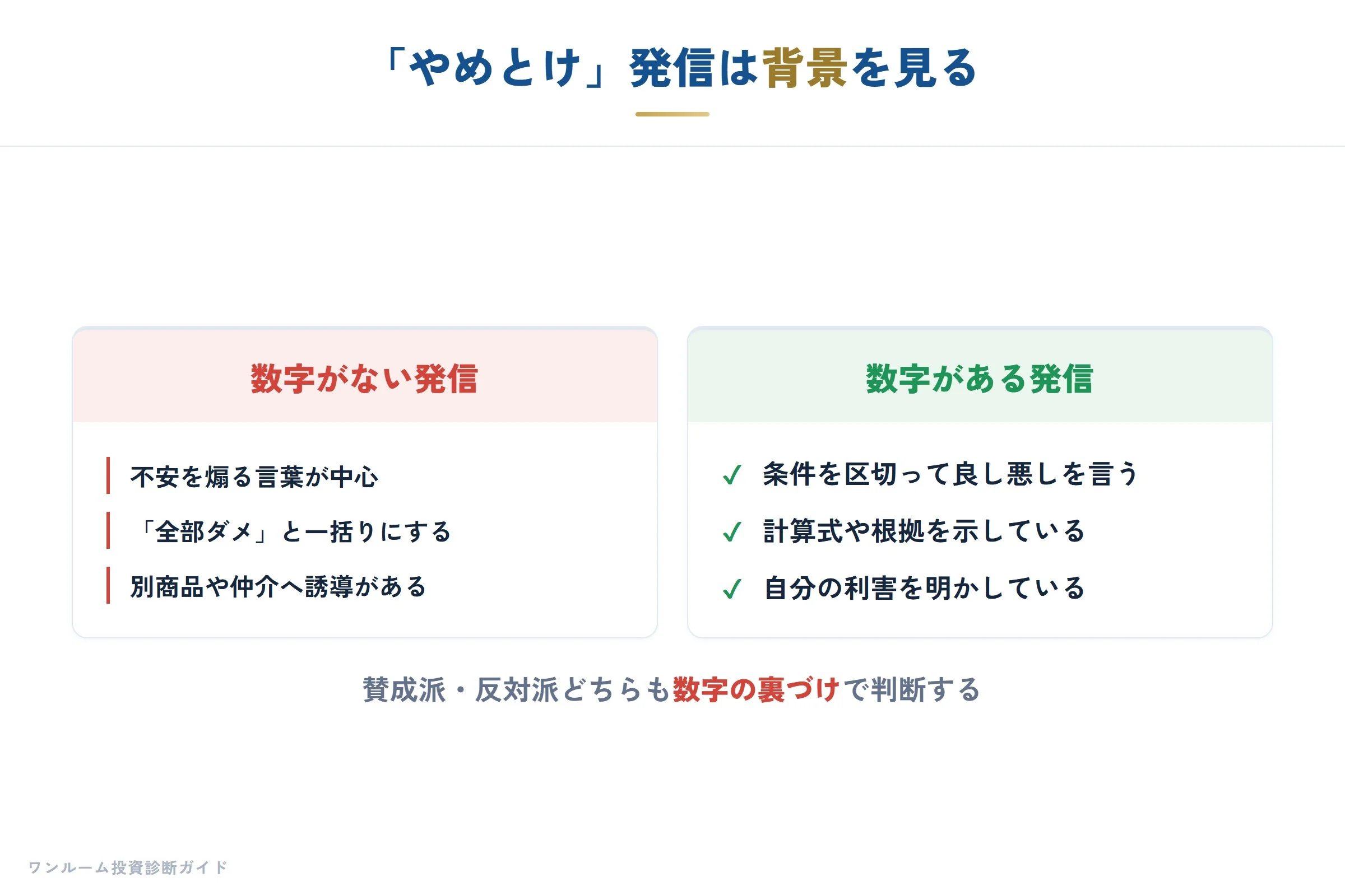 「やめとけ」発信の背景を見る