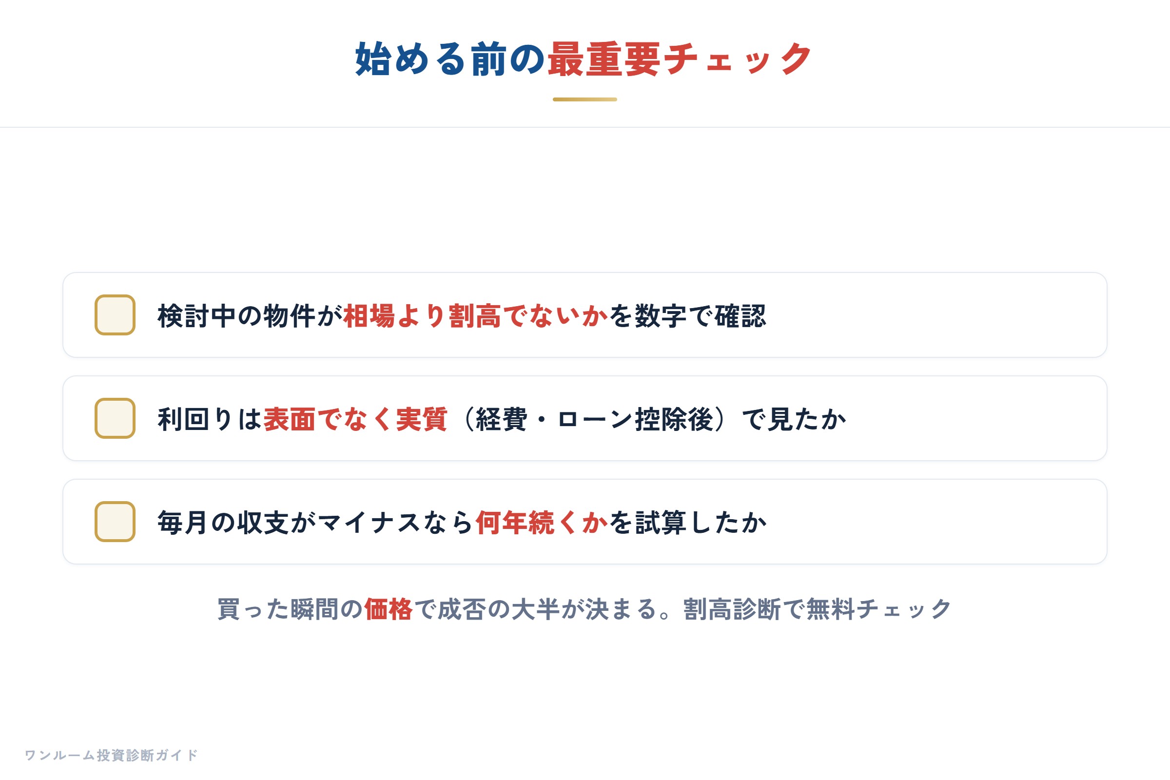 始める前のチェック