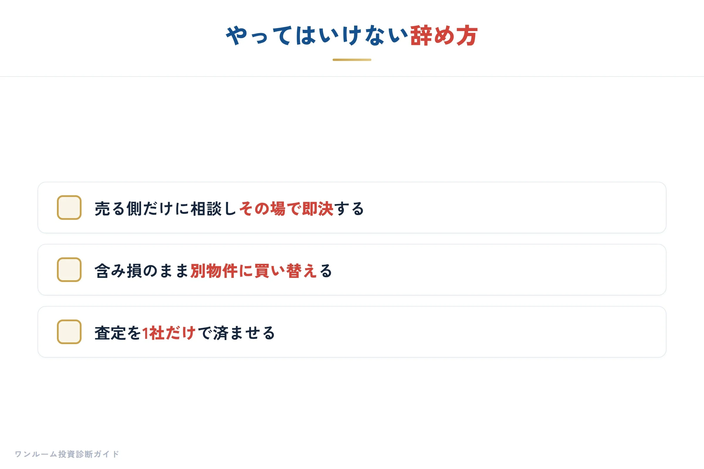 避けるべき辞め方