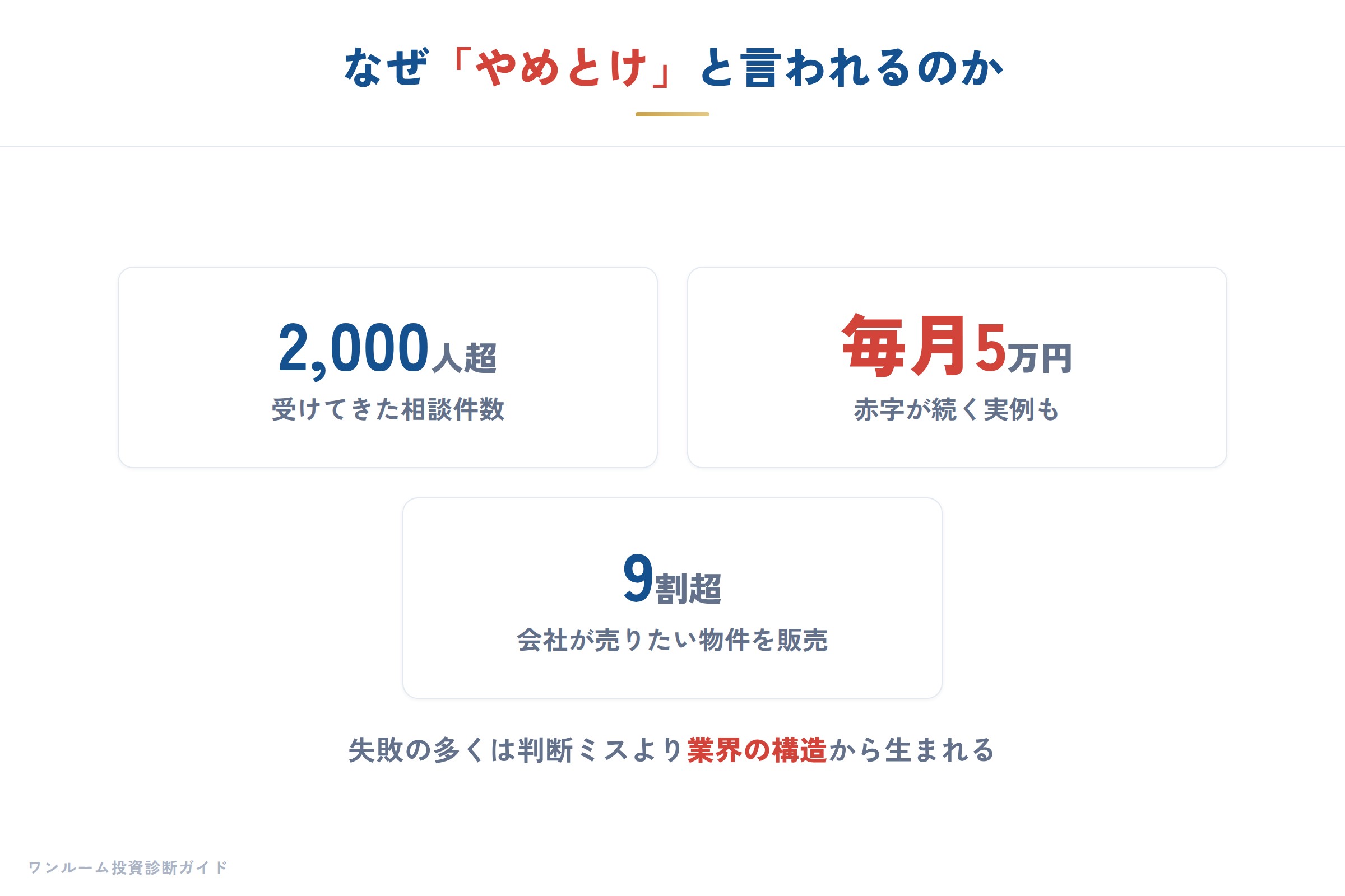 やめとけと言われる背景
