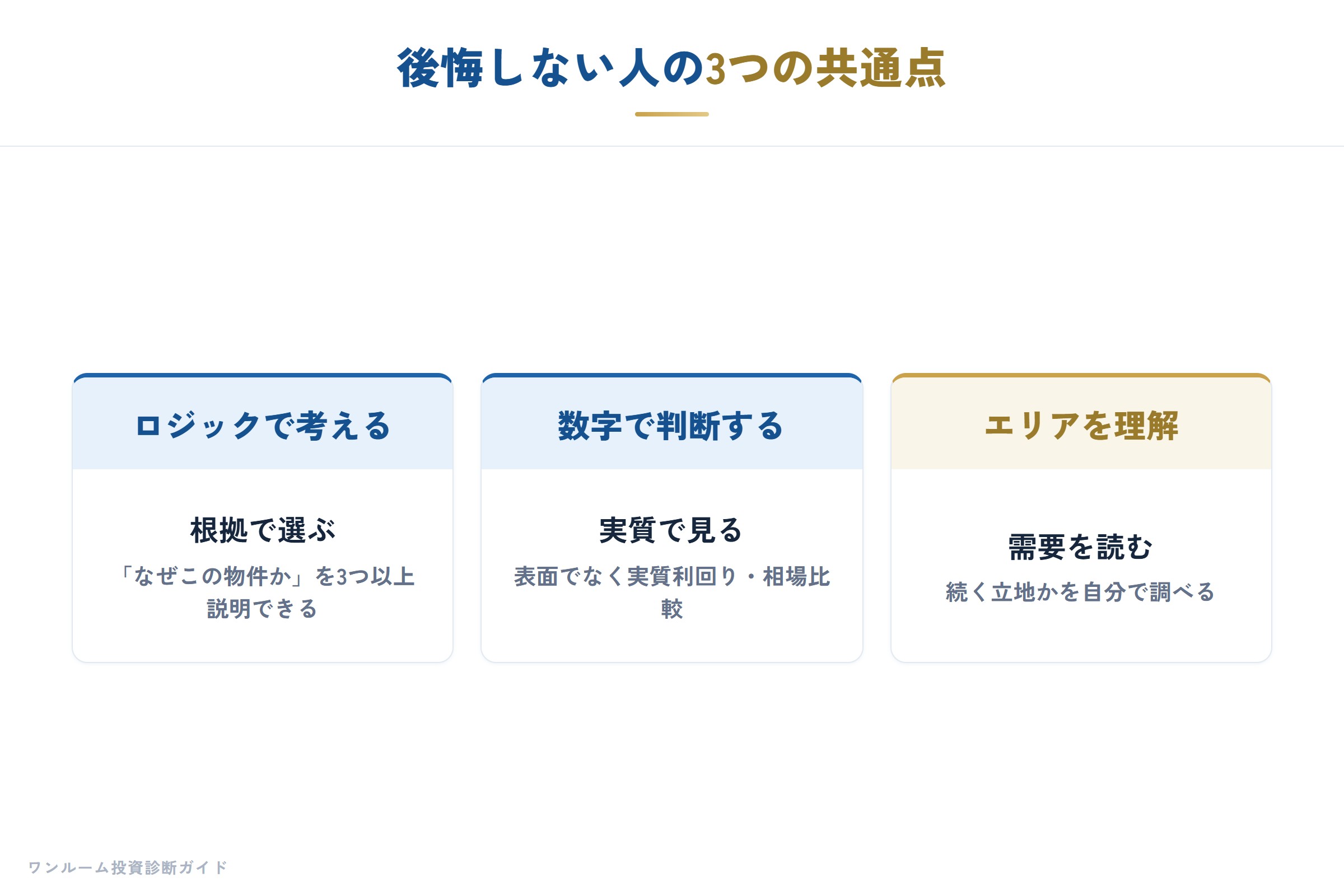 成功する人の3つの共通点
