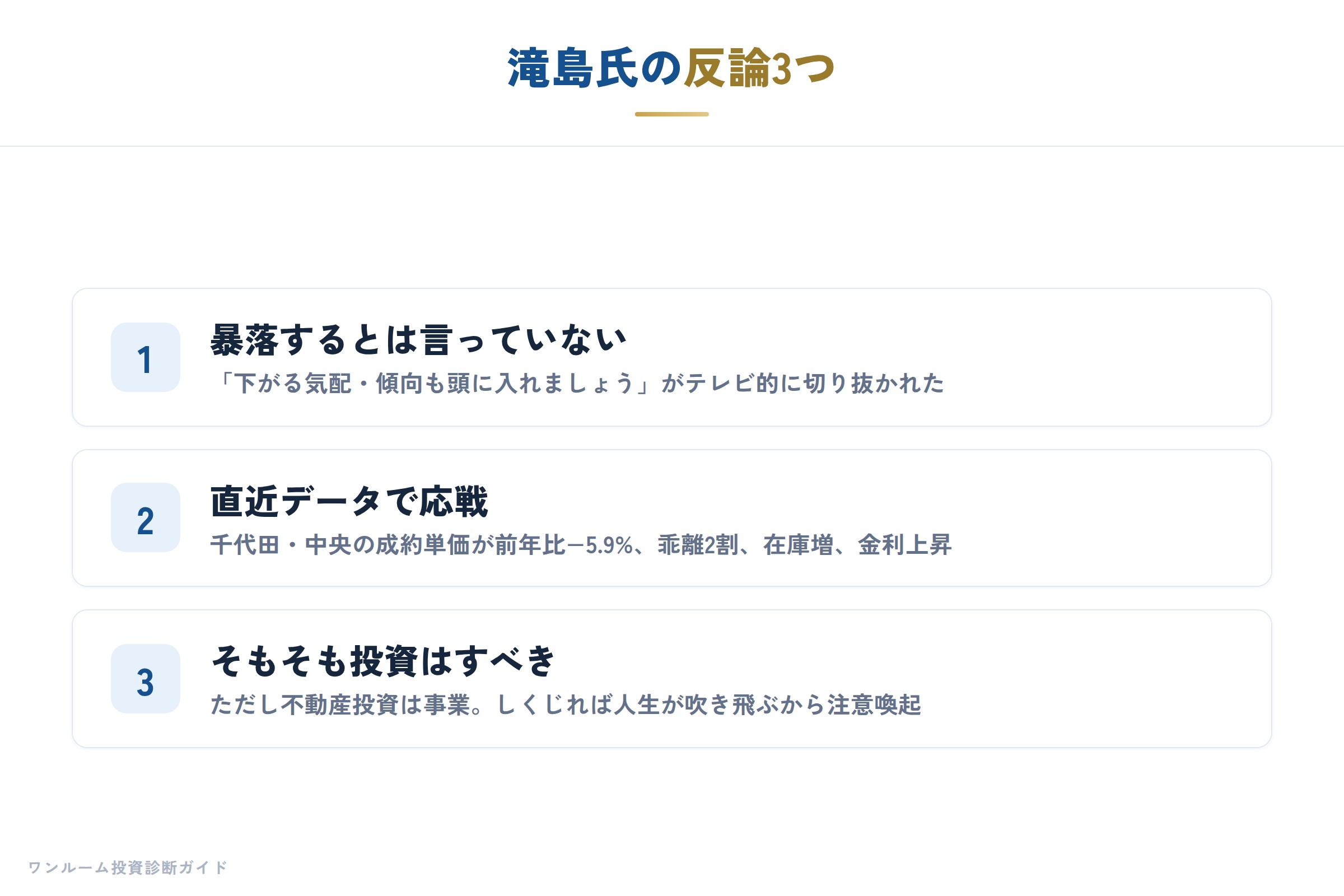 滝島氏の反論3つ