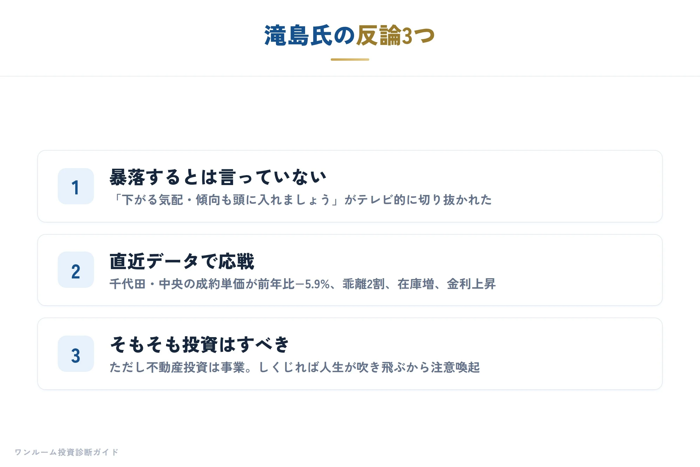 滝島氏の反論3つ
