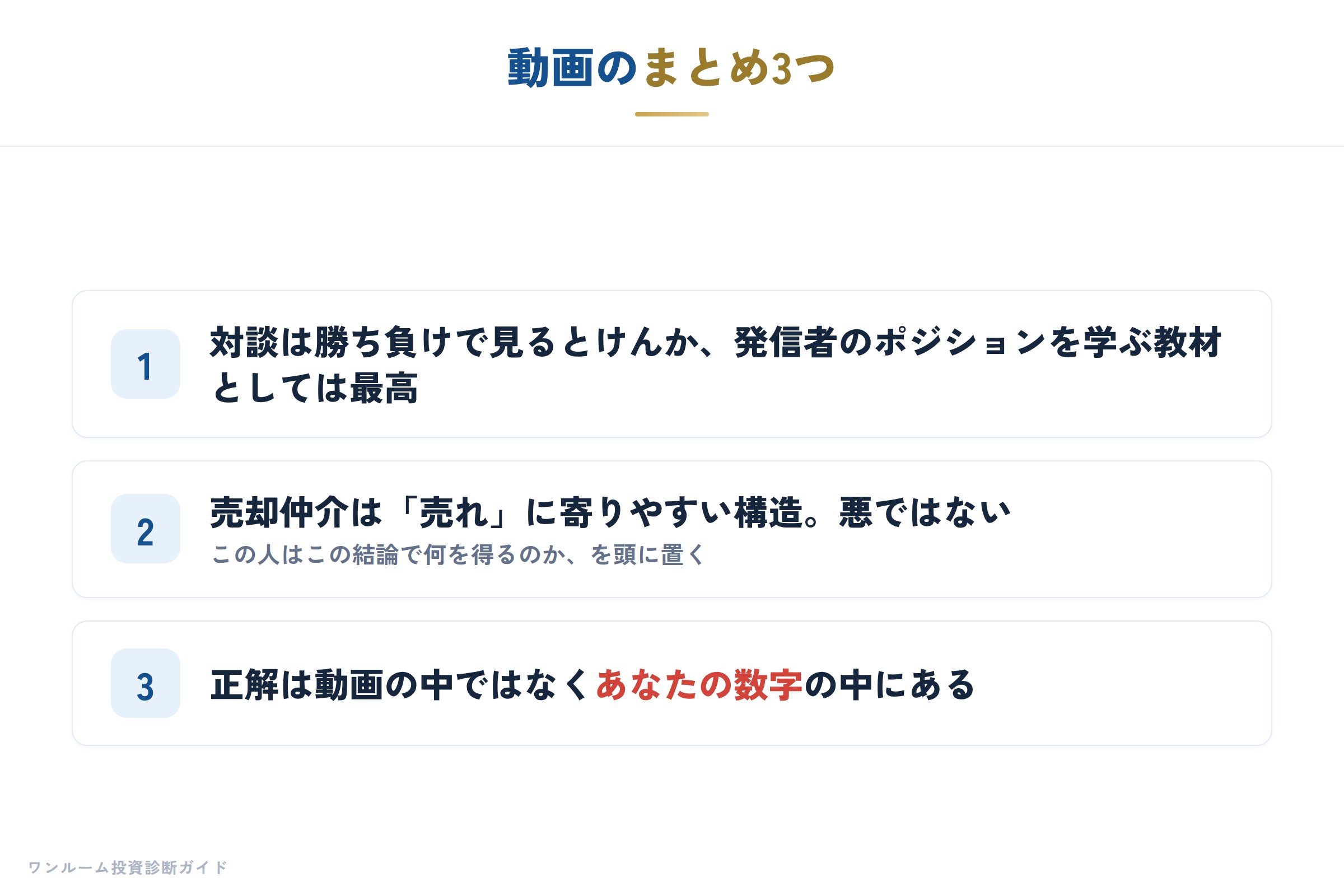 動画のまとめ3つ