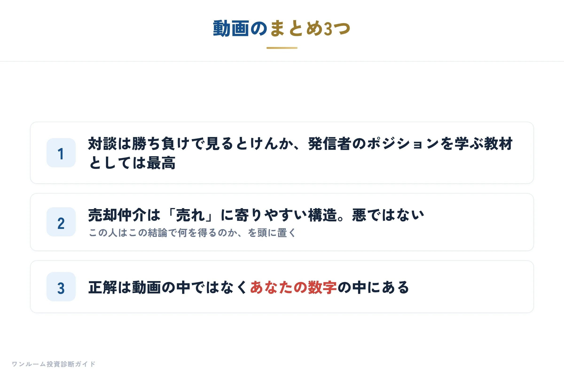 動画のまとめ3つ