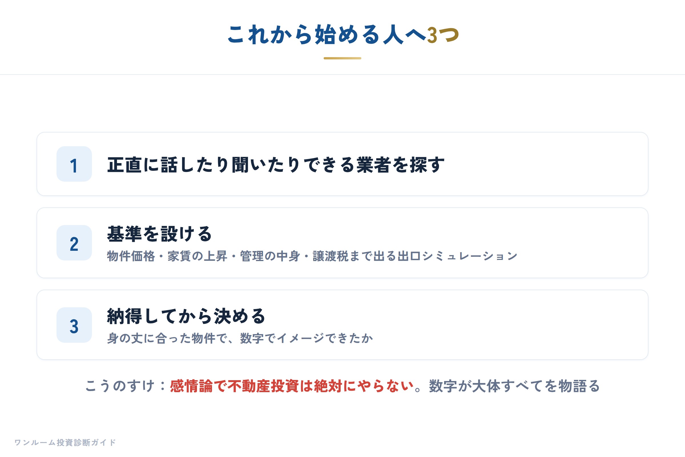 これから始める人への3つ