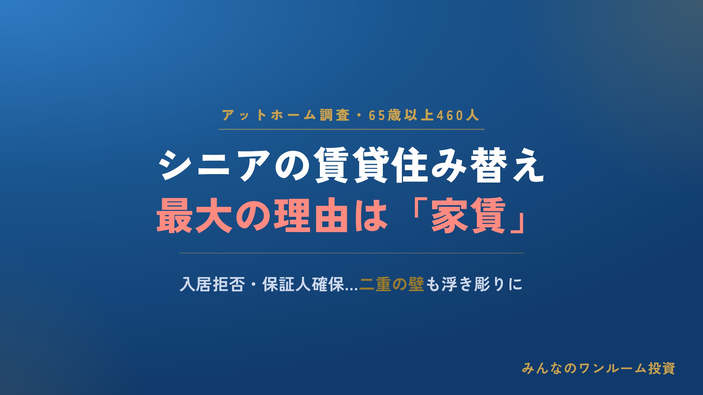 65歳以上の賃貸引っ越し、最多理由は「家賃の安い場所へ」