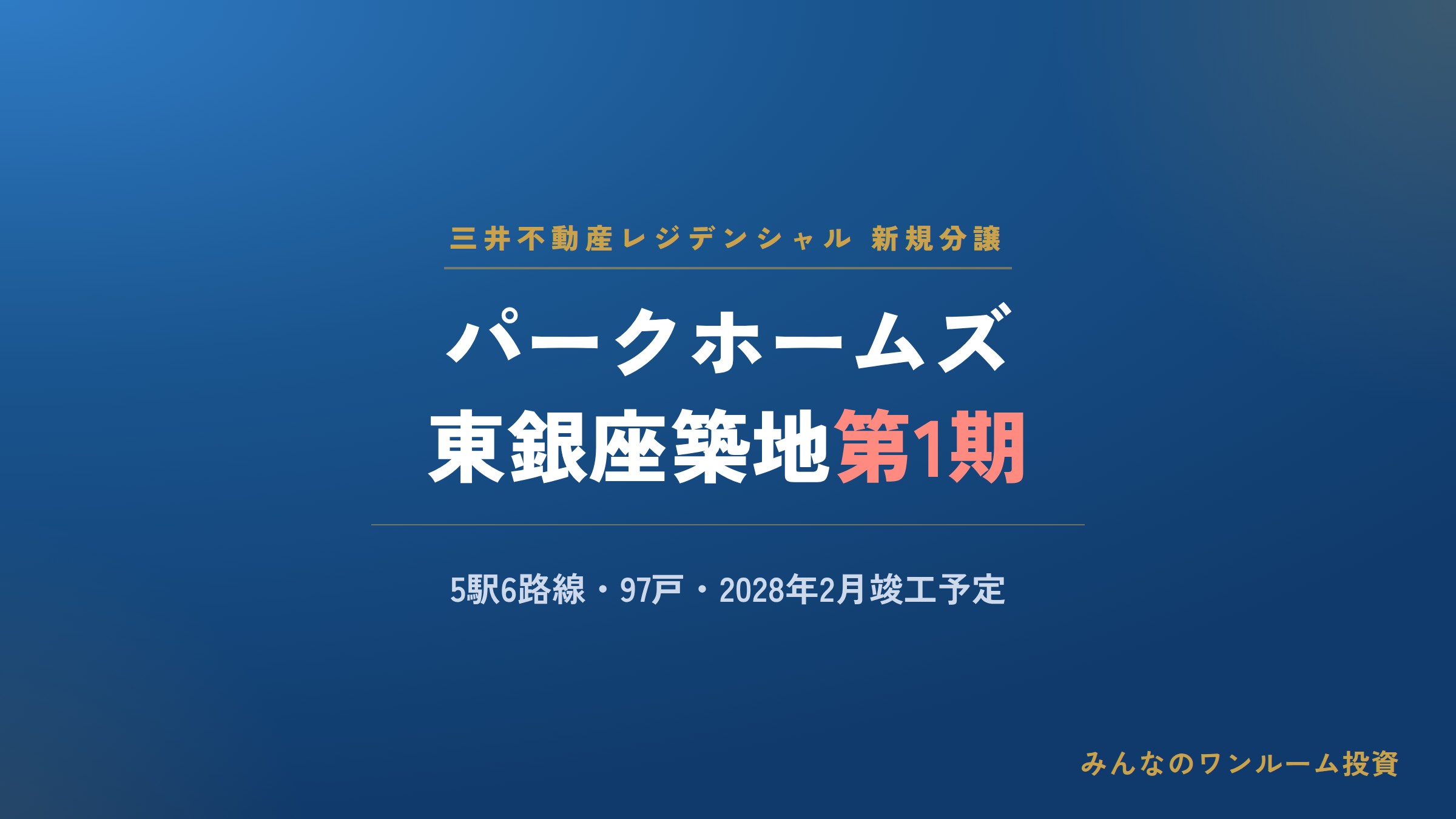 三井不レジ、築地で分譲マンション発売