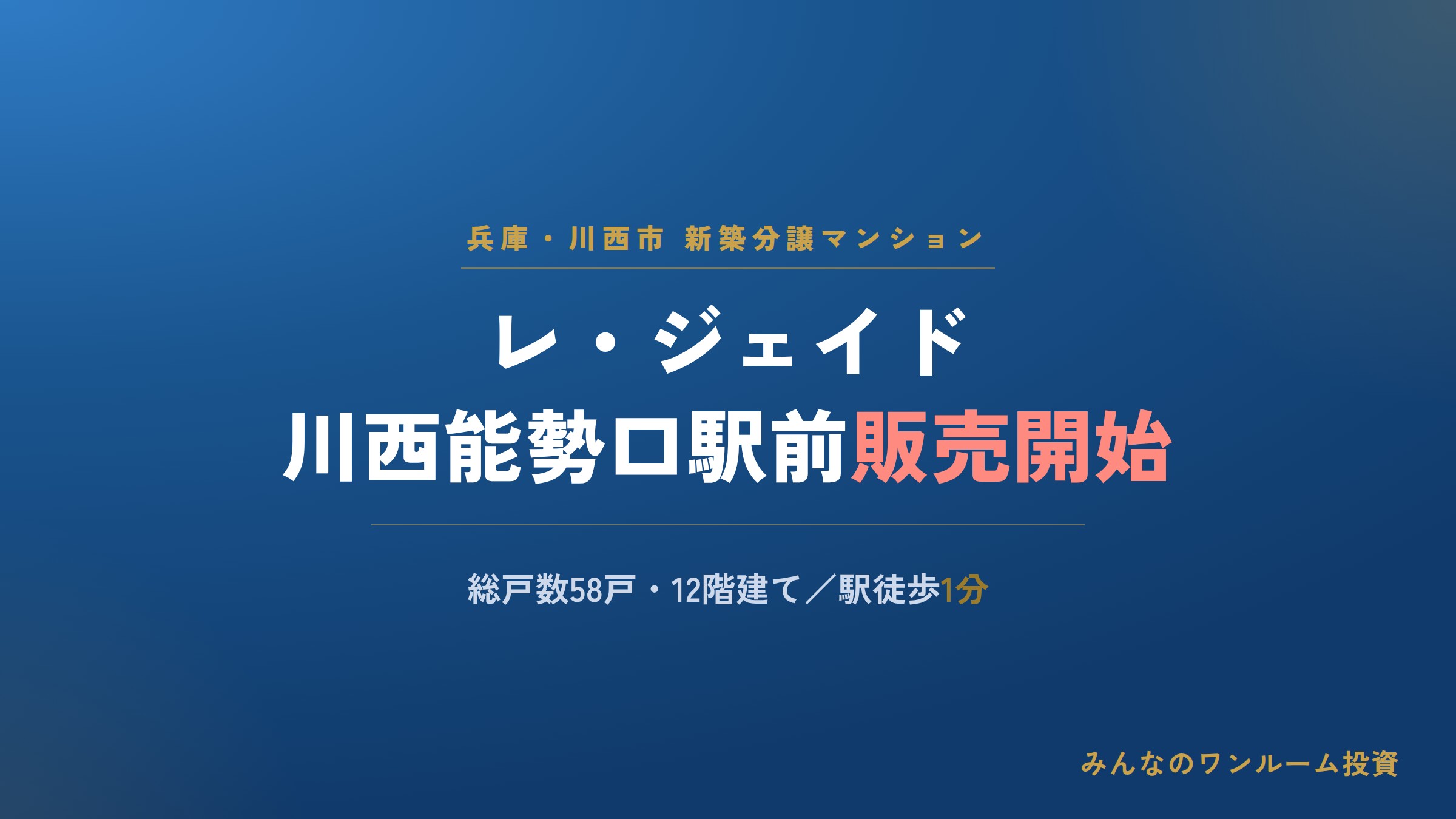 エスコン、兵庫・川西で分譲マンション