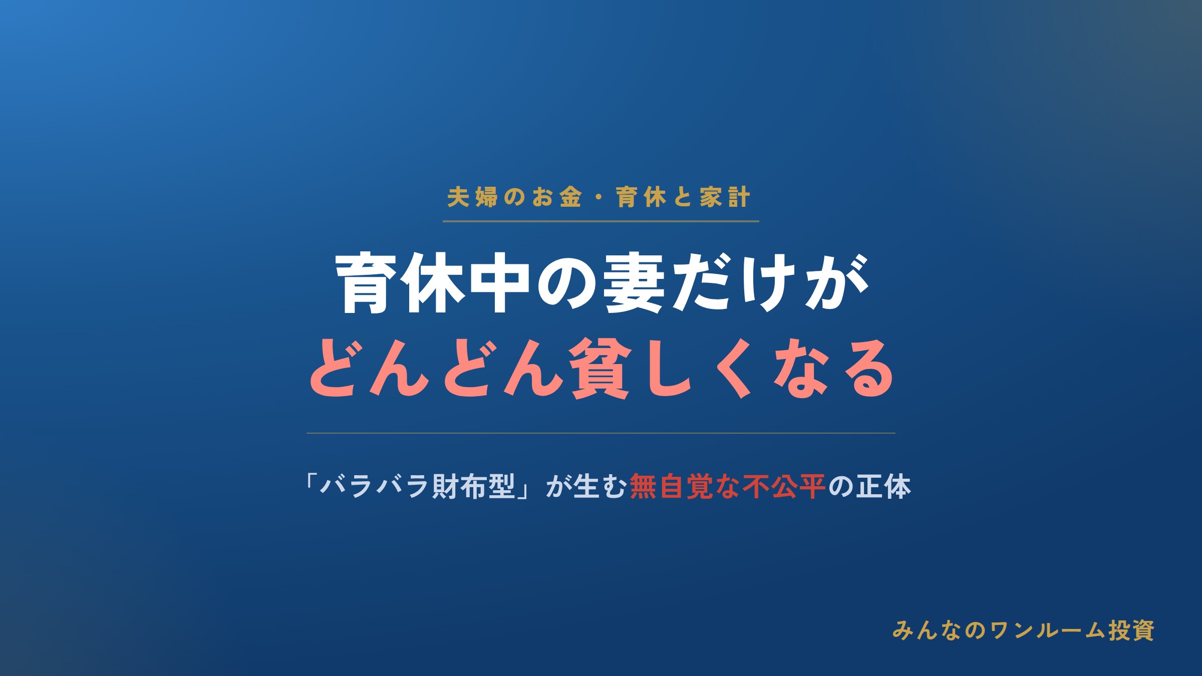 ｢俺､家賃と水道光熱費払ってるじゃん｣育休中の35歳妻だけが"どんどん貧しくなった"夫の…