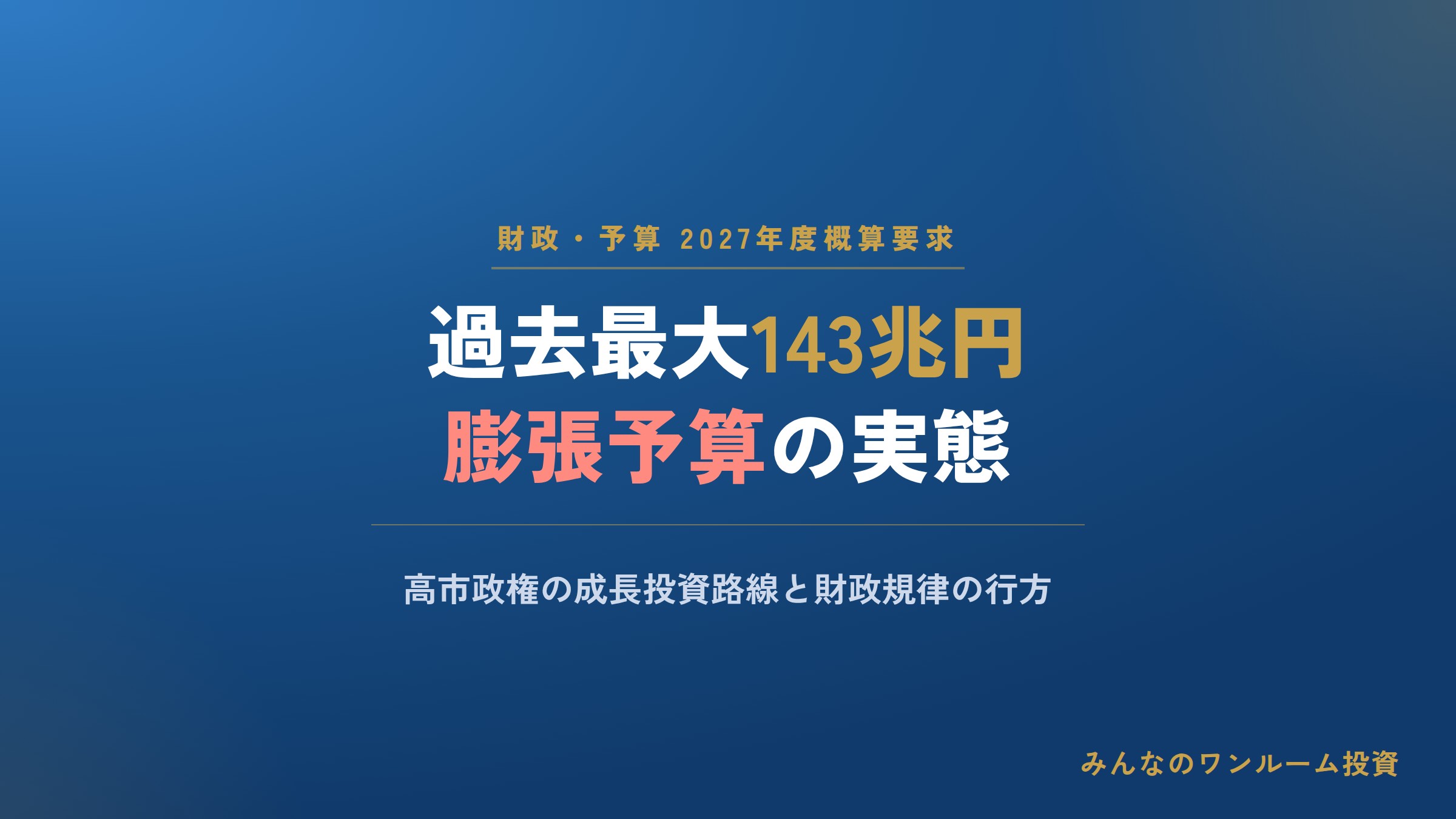 高市政権は財政政策の｢プランB｣を示すべきだ…｢高成長達成で財政の持続可能性はOK｣のプ…