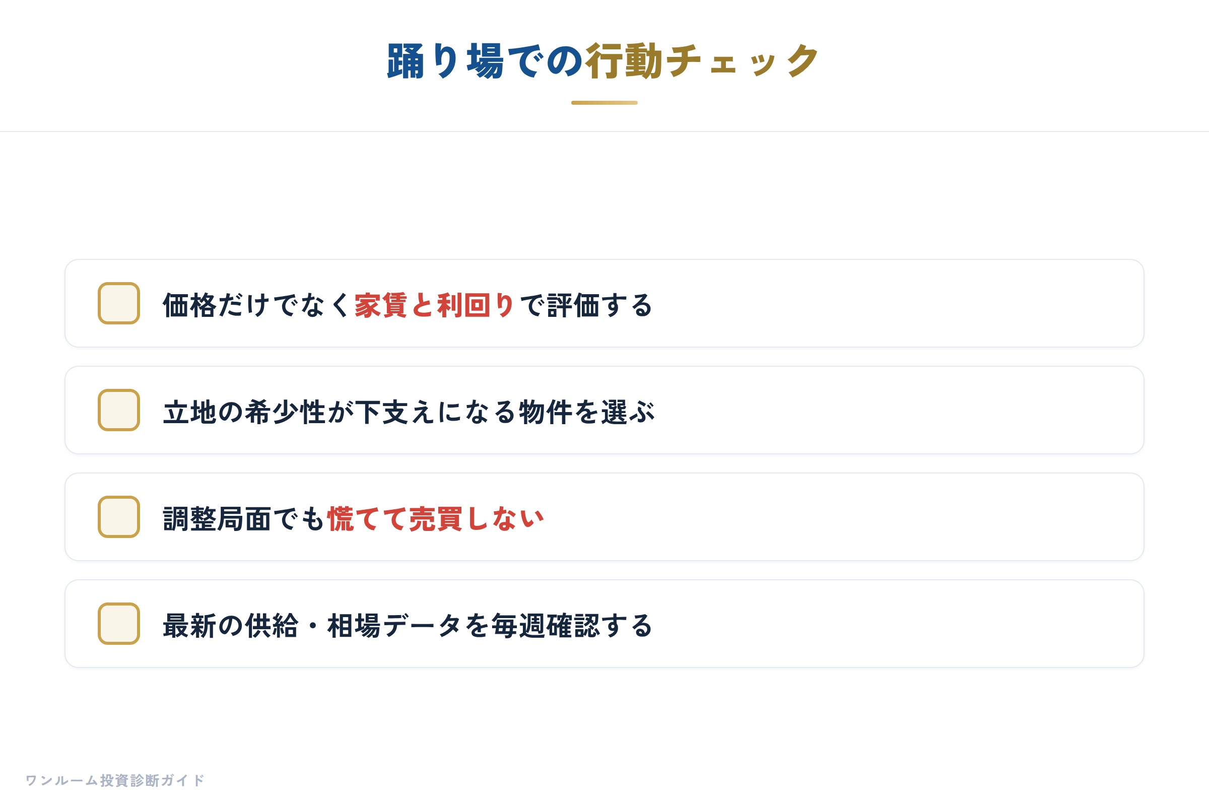 ワンルーム投資家の着眼点の補足