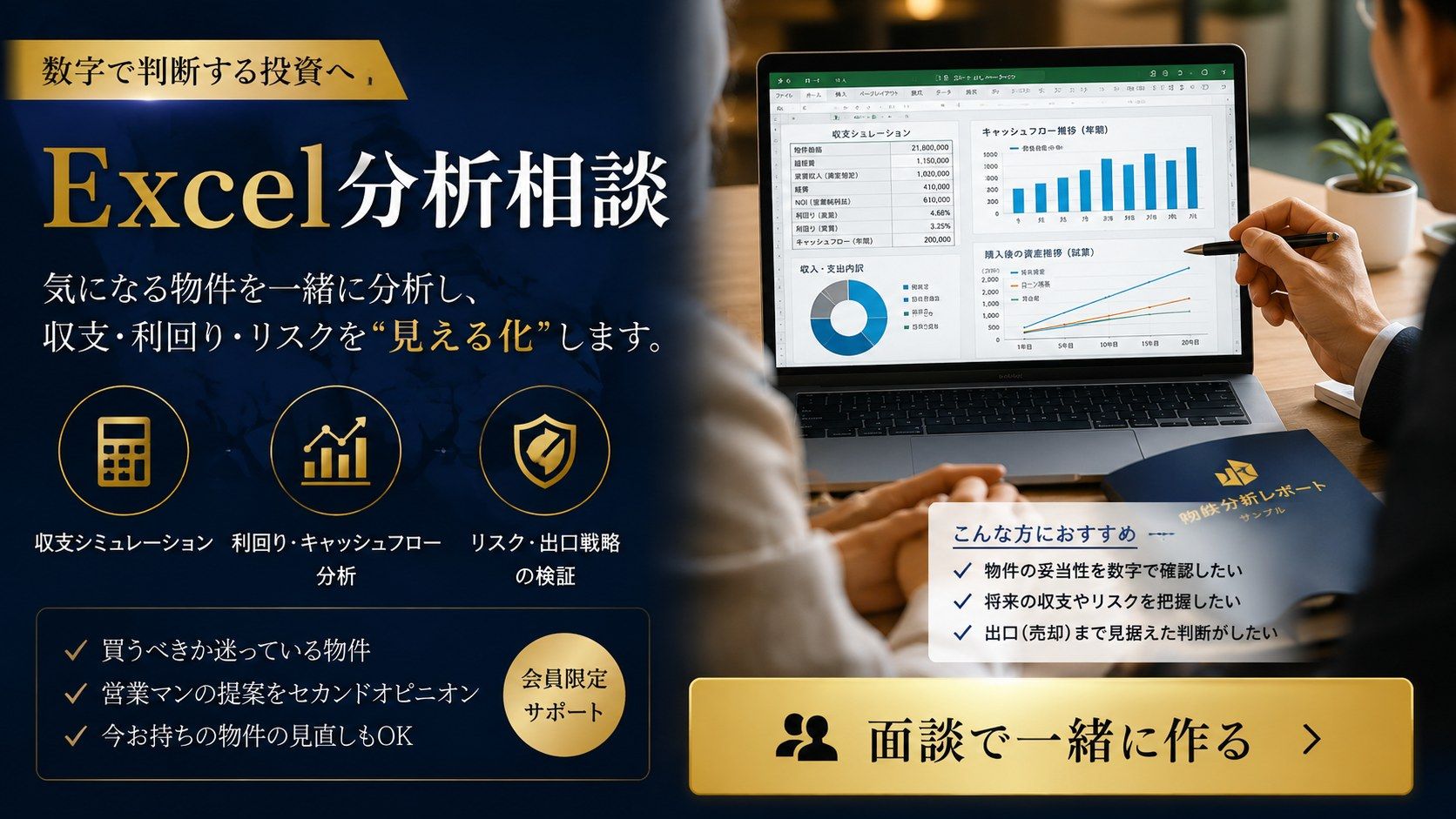 Excel分析相談 — 収支・利回り・リスクを見える化