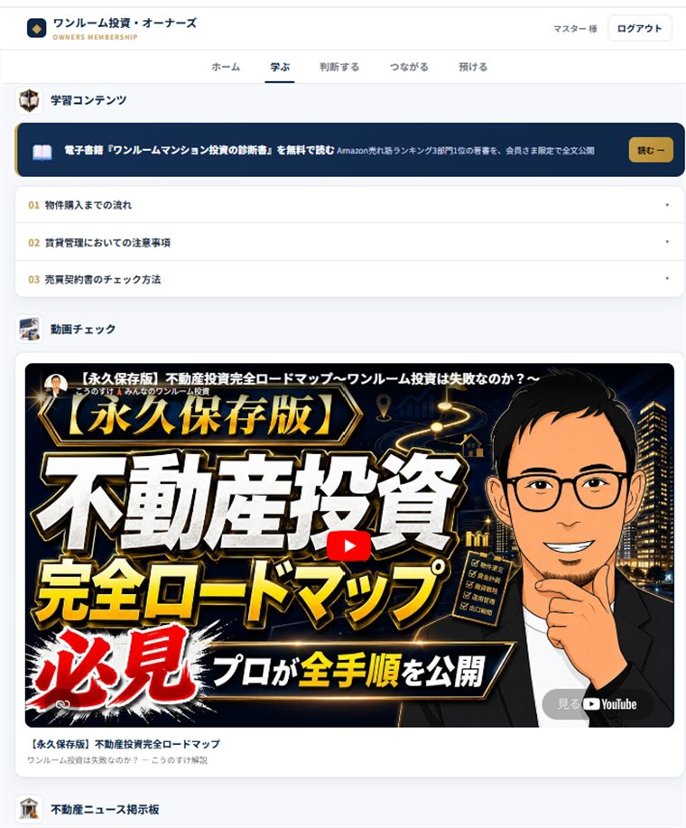 ワンルーム投資・オーナーズ 会員サイト画面